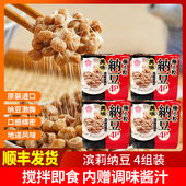 纳豆日本原装 滨莉纳豆北海道调味发酵大豆178.8g 4组即食拉丝纳豆