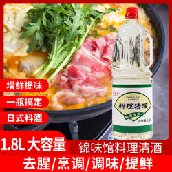 锦味馆料理清酒日式寿喜锅烧料味淋去腥提味1800ml烹调寿司调味酒