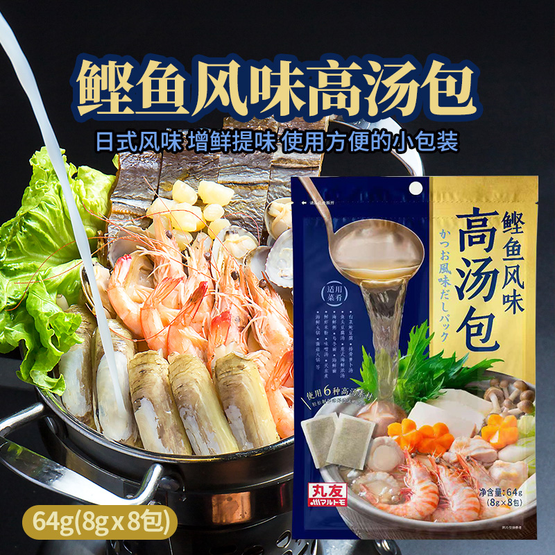 丸友鲣鱼风味高汤包日式昆布海鲜料理料乌冬面关东煮火锅汤底