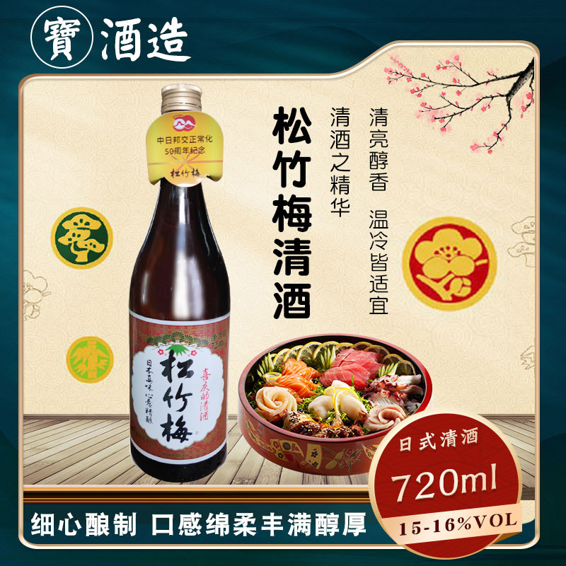 松竹梅清酒日式料理清酒辛口本酿造大吟酿发酵米酒720ml清香爽口 酒类 清酒/烧酒 原图主图