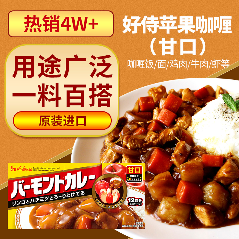 日本好侍咖喱块 苹果粉甘口进口儿童咖喱酱原味蜂蜜调料家用