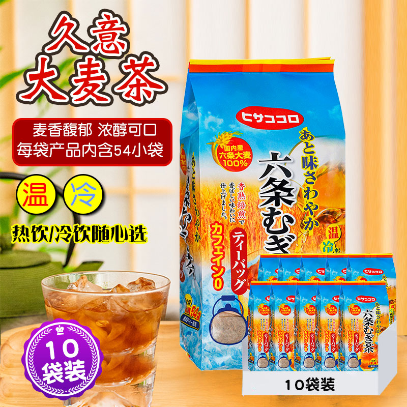 日本原装进口久意大麦茶 袋泡茶烘焙型432g冷热兼用麦茶包54小袋