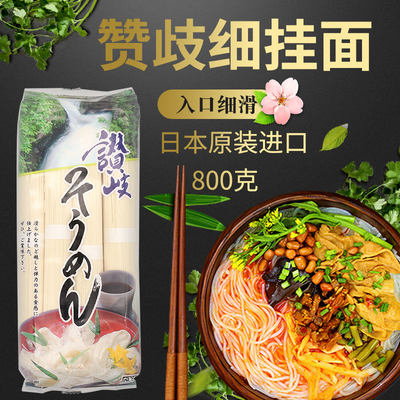 赞岐细挂面待煮进口播磨800g包邮