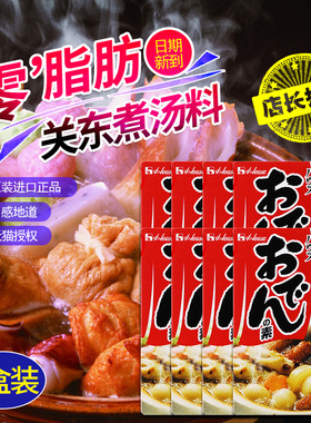 日本原装house好侍关东煮汤料炖菜料家用厨房关东煮底料77.2g*8盒