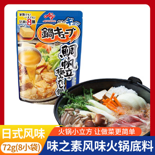 日本进口味之素海鲜风味汤料汤底高汤火锅料日式 浓汤宝方便小包装