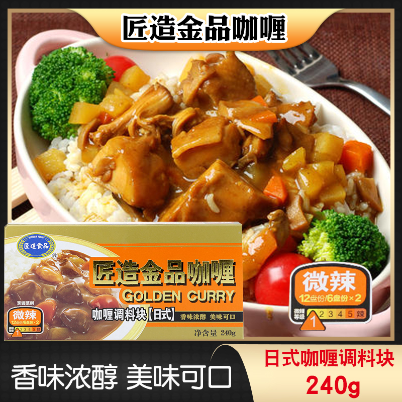 日式咖喱块匠造食品风味