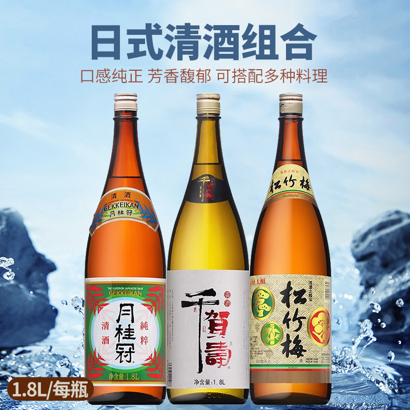 清酒合资日式千贺寿松竹梅清酒发酵酒日式米酒发酵酒洋酒1.8L包邮