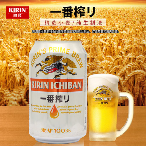 日式啤酒麒麟一番榨纯330ml装