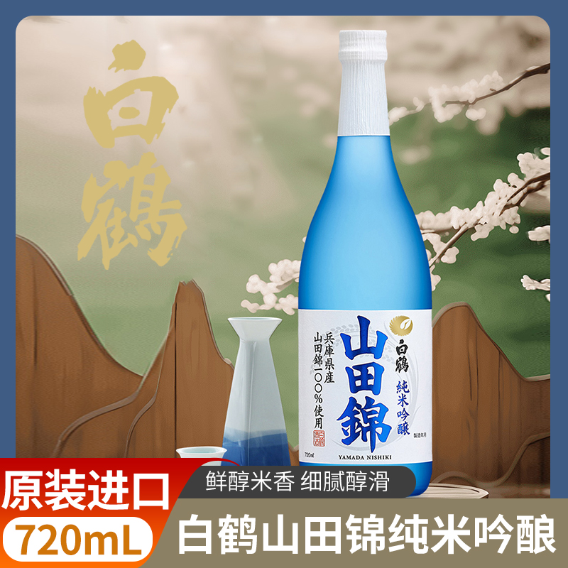 日本白鹤清酒原装进口米酒720ml