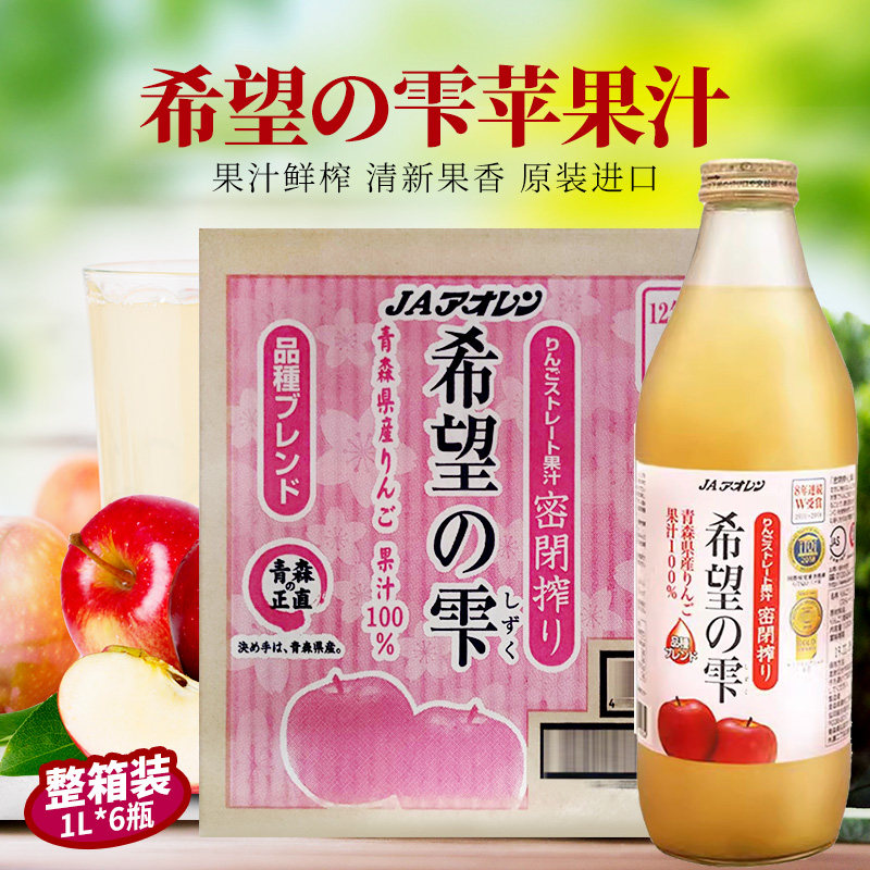 日本青森农协果汁希望の滴苹果汁原装进口黄苹果汁饮料玻璃瓶