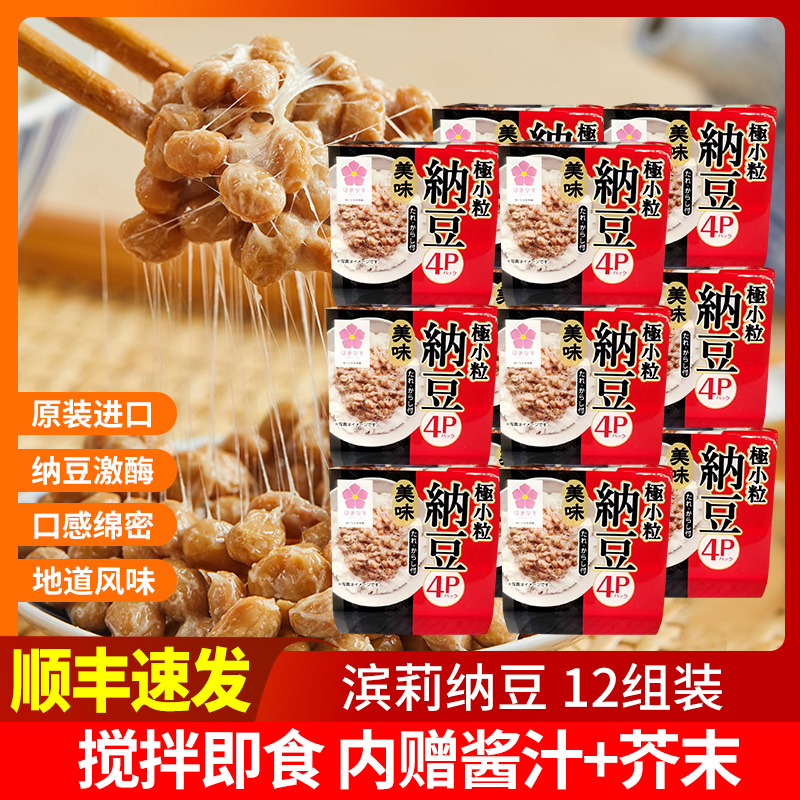 滨莉日本拉丝纳豆调味12组包邮