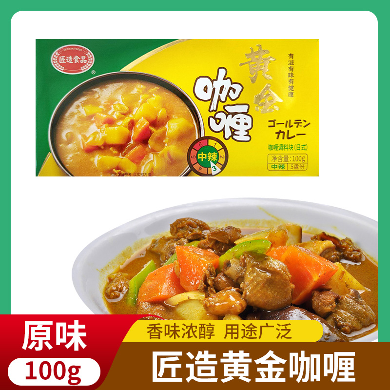 日式咖喱块匠造食品家用