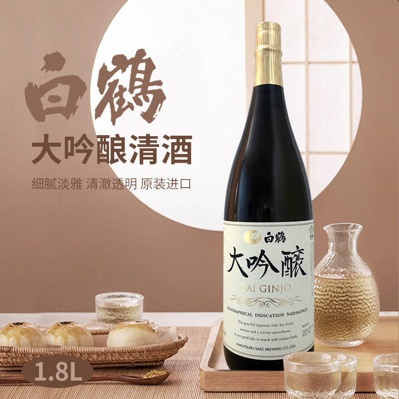 日本白鹤大吟酿清酒原装进口日本酒日式米酒低度酒淡丽酒1.8L