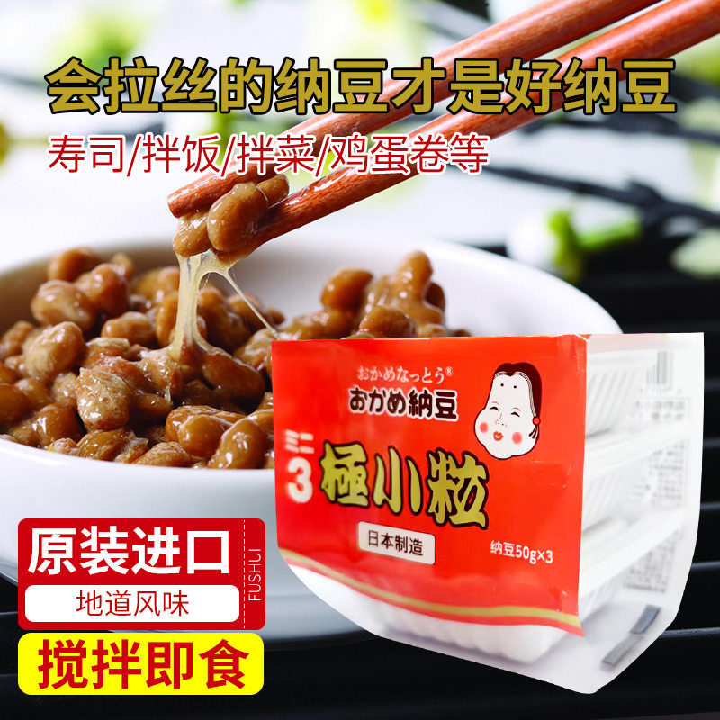 日本纳豆高野极小粒纳豆原装进口即食纳豆50g*3寿司纳豆菌群