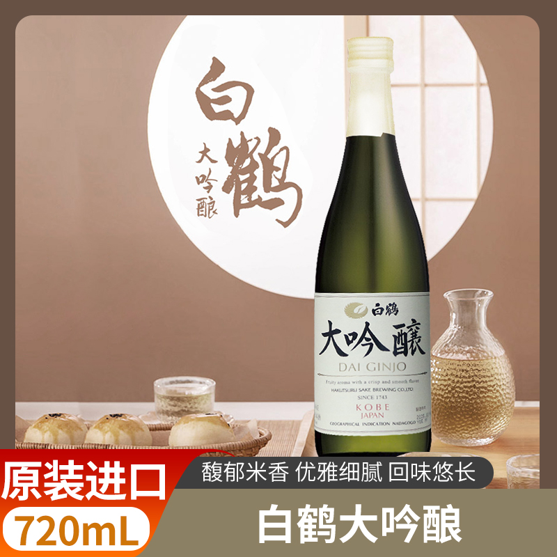 白鹤日式清酒米酒日本