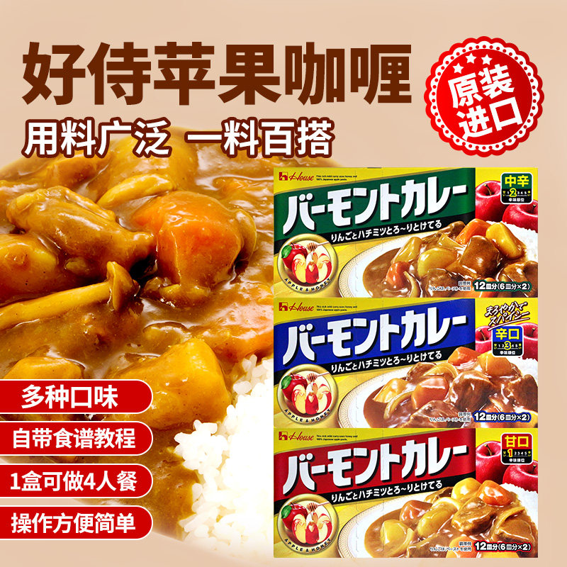 日本好侍苹果咖喱块原装进口佛蒙特蜂蜜咖喱酱原味微辣辣味230g