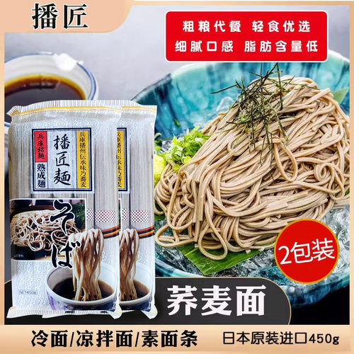 日本450g荞麦冷面包邮