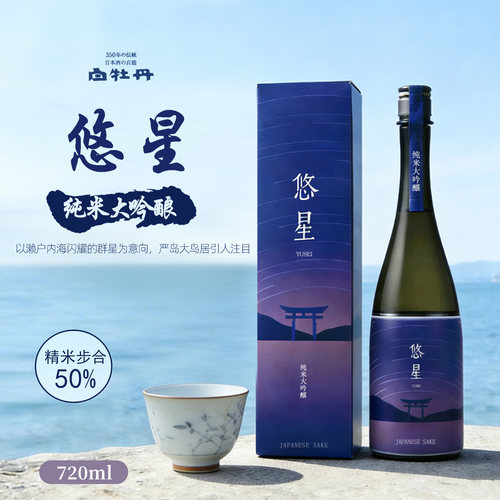 日本白牡丹悠星纯米大吟酿清酒720ml原装进口广岛日式米酒日本酒