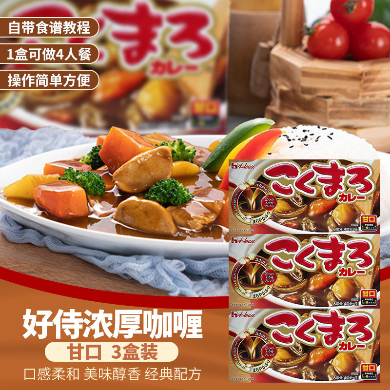 咖喱日本进口好侍浓厚香味咖喱块甘口甜咖喱酱膏调味145g*3盒包邮