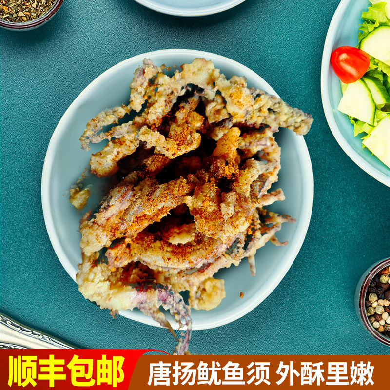 鲁典唐扬鱿鱼须油炸香酥冷冻海鲜小吃餐饮半成品菜商用食材批发