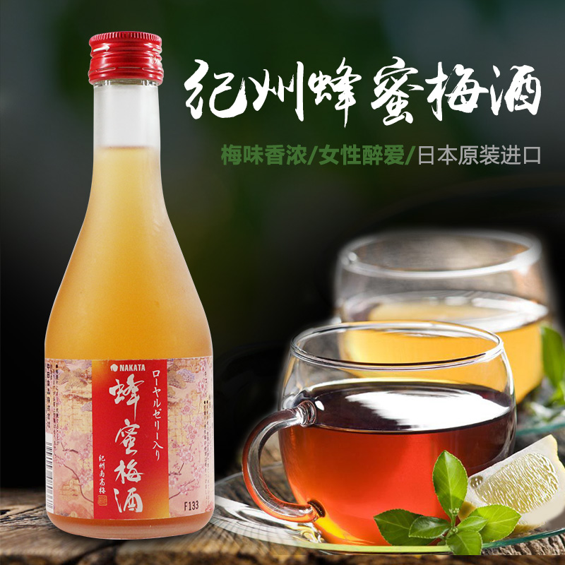 原装进口蜂蜜梅酒