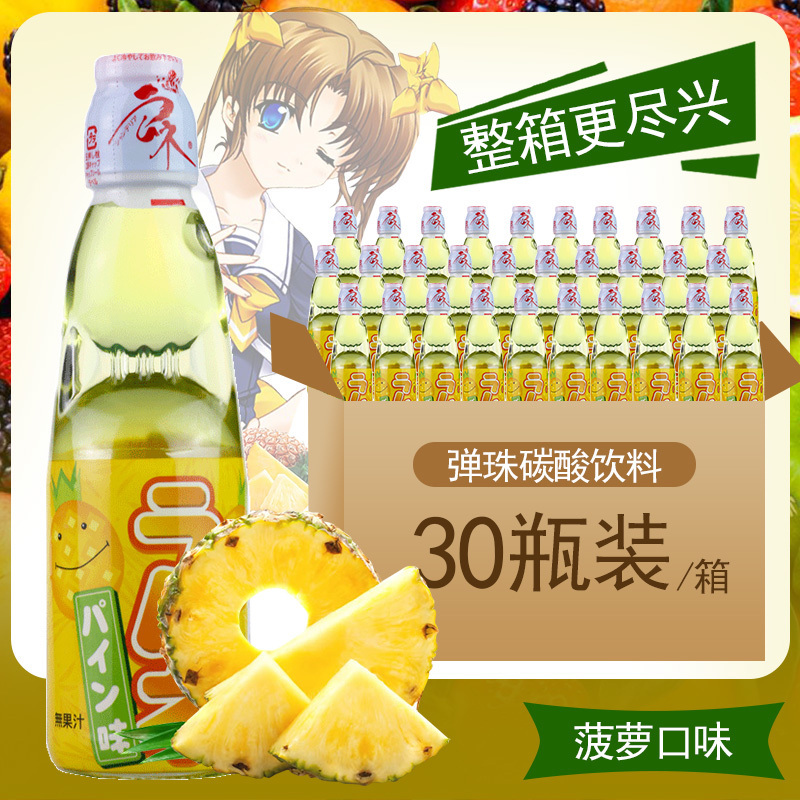 汽水日本哈达波子汽水原装进口弹珠饮料200ml*30瓶菠萝味汽水包邮