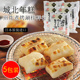 包邮 5袋组合装 进口烧烤煎炸年糕块糯米年糕400g 日本城北年糕原装