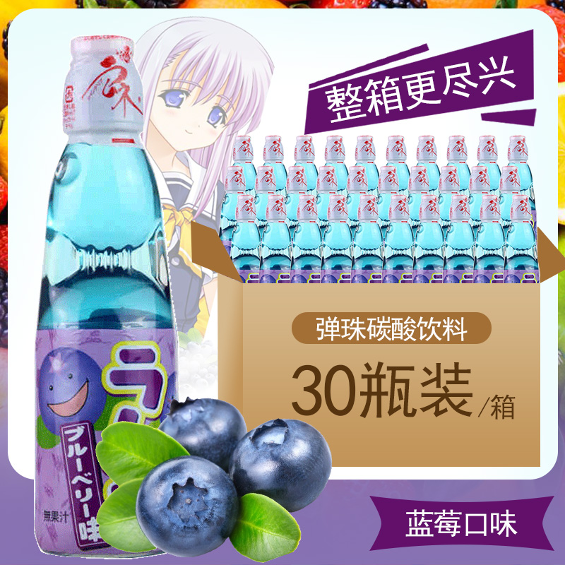 汽水日本哈达波子汽水原装进口弹珠饮料200ml*30瓶蓝莓味汽水包邮