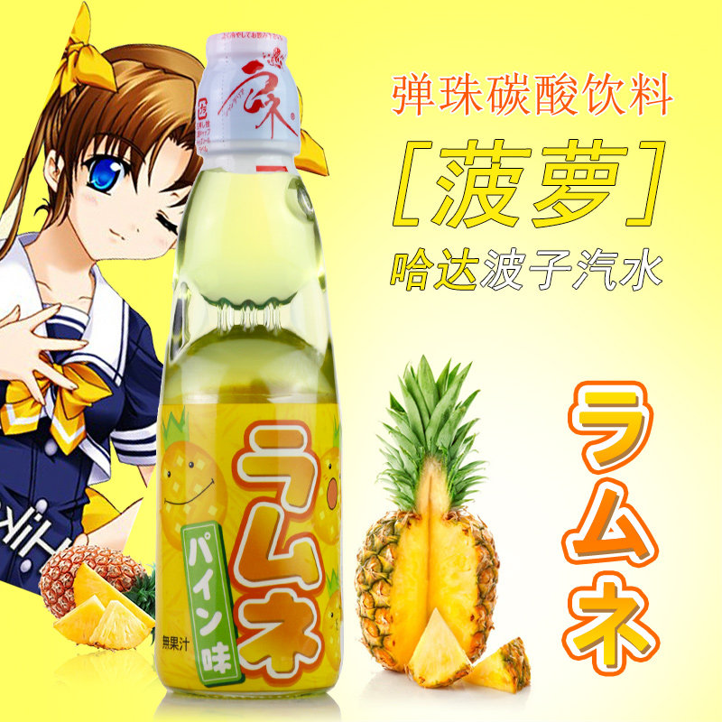 日本汽水弹珠哈达波子汽水原装进口碳酸饮料果味饮料200ml菠萝味