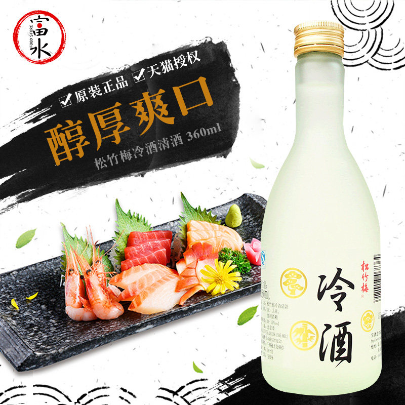 松竹梅清酒 日式料理清酒 冷酒发酵米酒 日式纯米酒360ml清酒