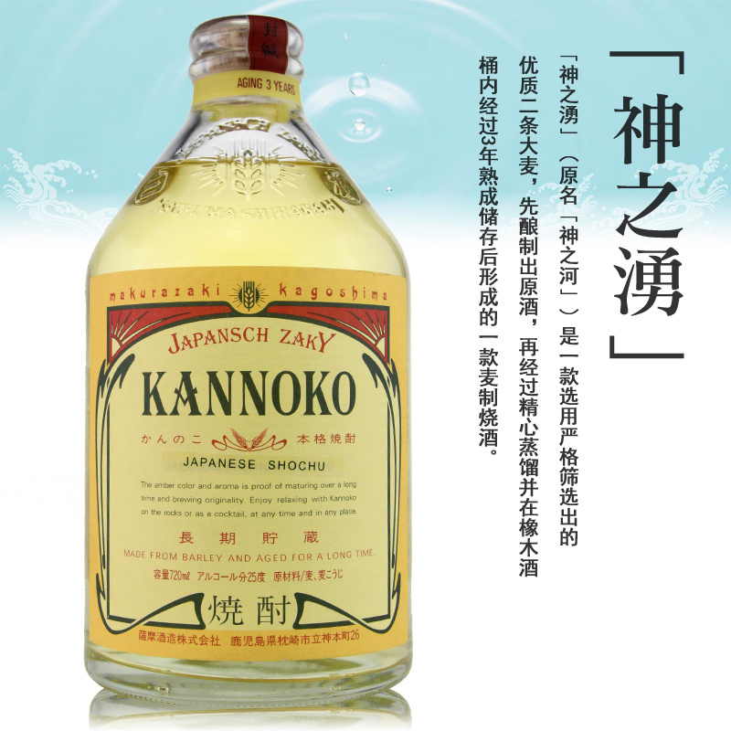 日本烧酒神之大麦烧酒720ml
