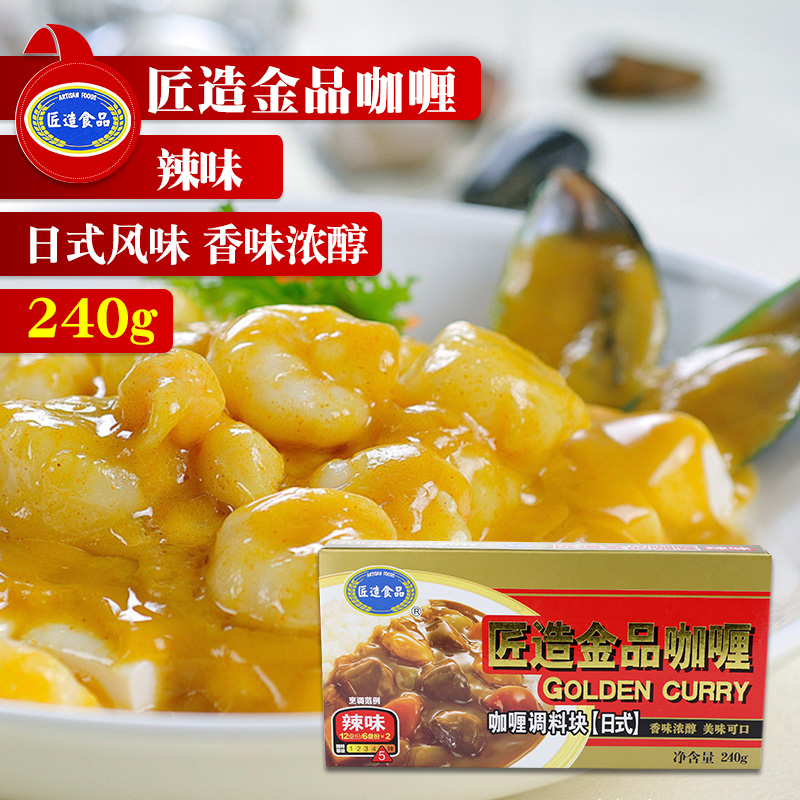 匠造金品咖喱块 辣味