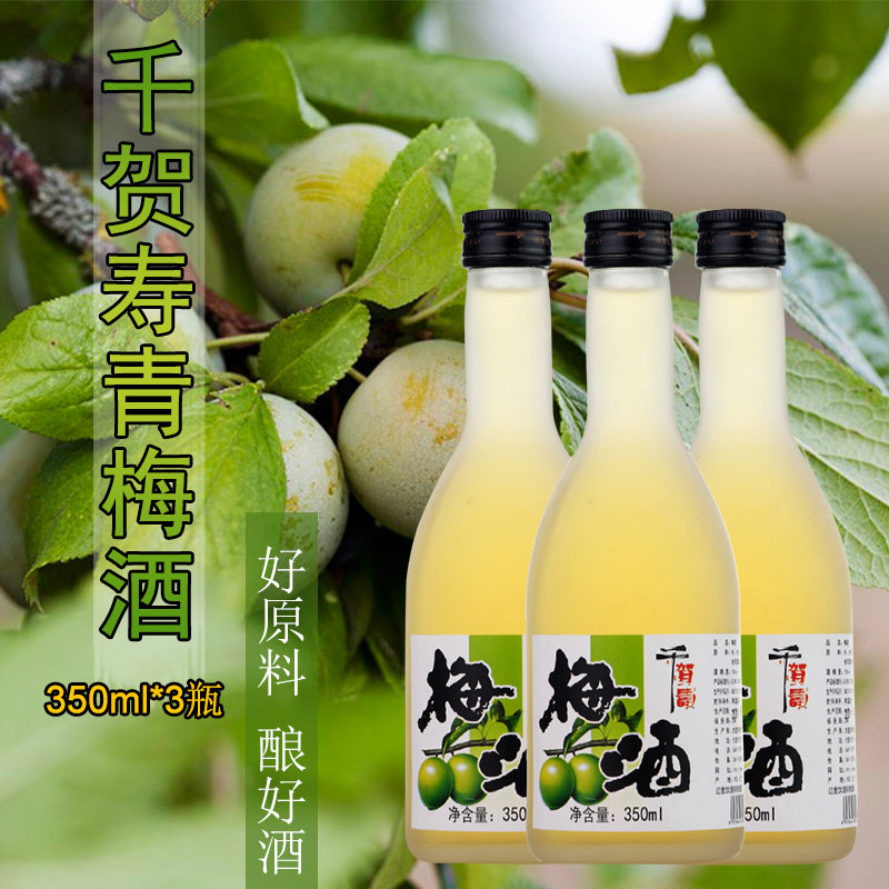 日式梅酒千贺寿青梅子酒女士甜果酒350ml*3瓶洋酒利口酒佐餐酒