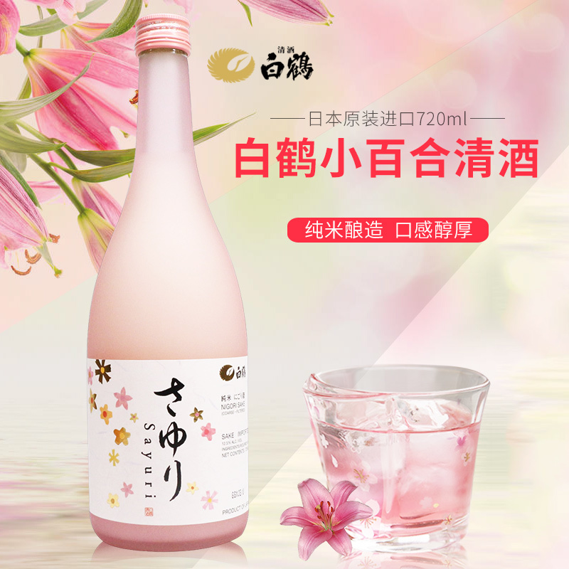 清酒白鹤小百合清酒720ml
