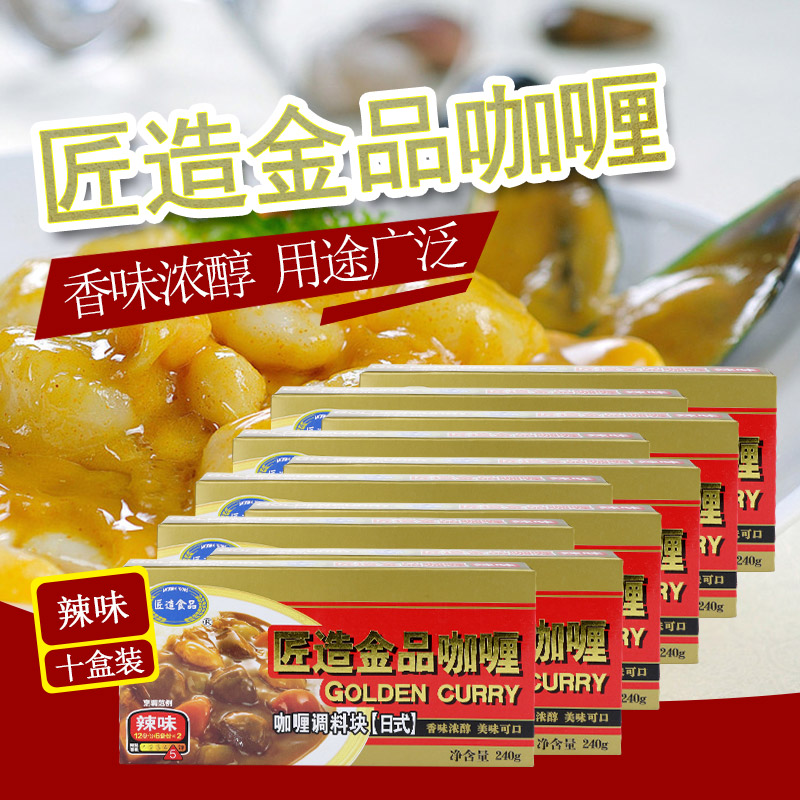 日式咖喱块匠造金品10240g
