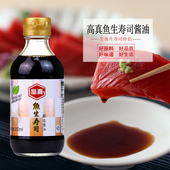 包邮 料理酱油200ml调味酱油 酱油高真鱼生寿司酱油日式 日式