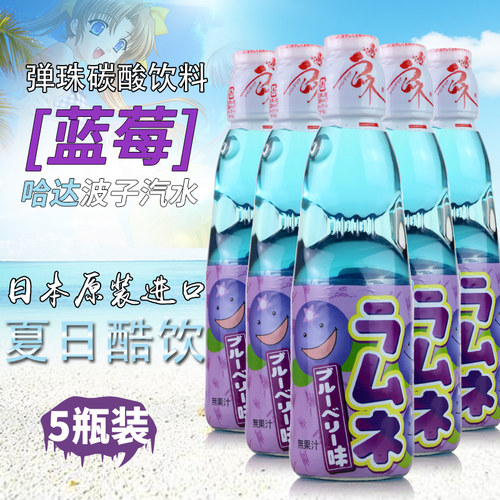 汽水日本哈达波子汽水原装进口弹珠碳酸饮料200ml*5瓶包邮蓝莓味 - 封面
