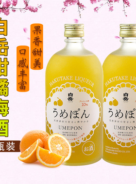 日本梅酒白岳柑橘梅酒利口酒原装进口日本酒720ml*2女士梅酒包邮
