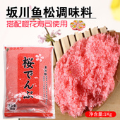 日式 料理紫菜包饭材料1kg 寿司食材樱花粉坂川鱼松粉调味料日式