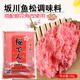 日式 寿司食材樱花粉坂川鱼松粉调味料日式 料理紫菜包饭材料1kg