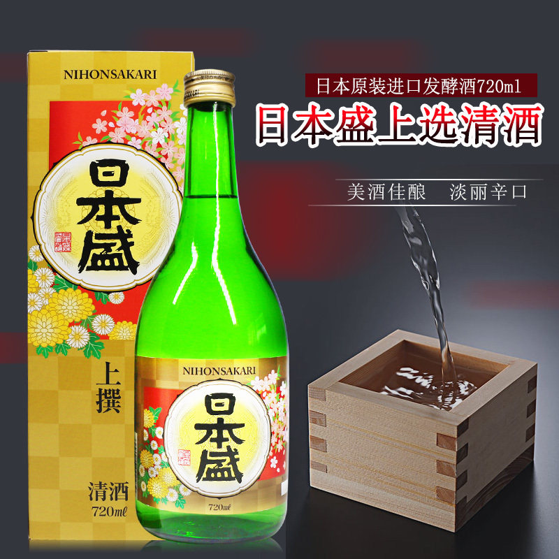 日本清酒日本盛上撰清酒原装进口发酵酒米酒720ml日本酒洋酒包邮