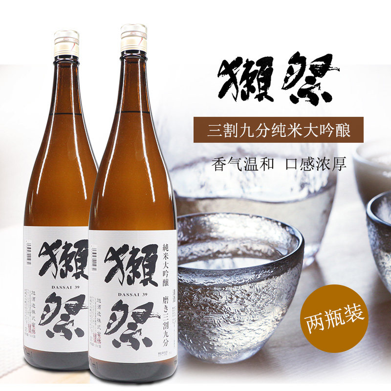 日本清酒獭祭三割九分纯米大吟酿清酒原装进口1.8L*2纯米酒包邮