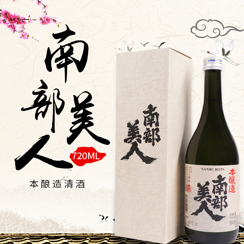日本原装进口清酒南部美人