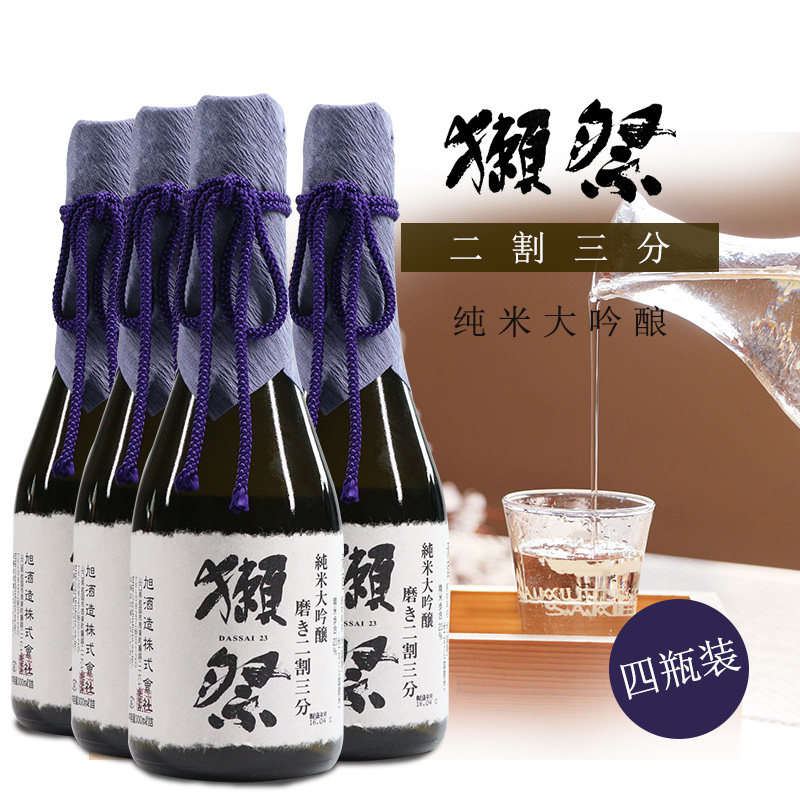 日本清酒獭祭二割三分纯米大吟酿日本酒原装进口洋酒300ml*4包邮