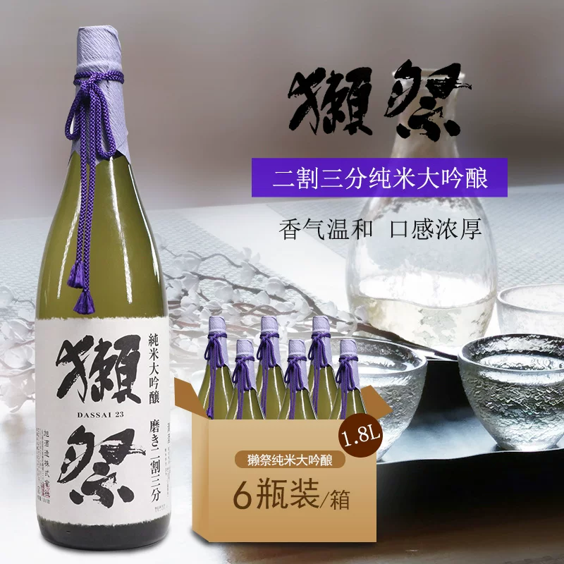 [日本清酒獭祭二割三分纯米大吟酿清酒1.8L*6礼盒装日式纯米酒洋酒]