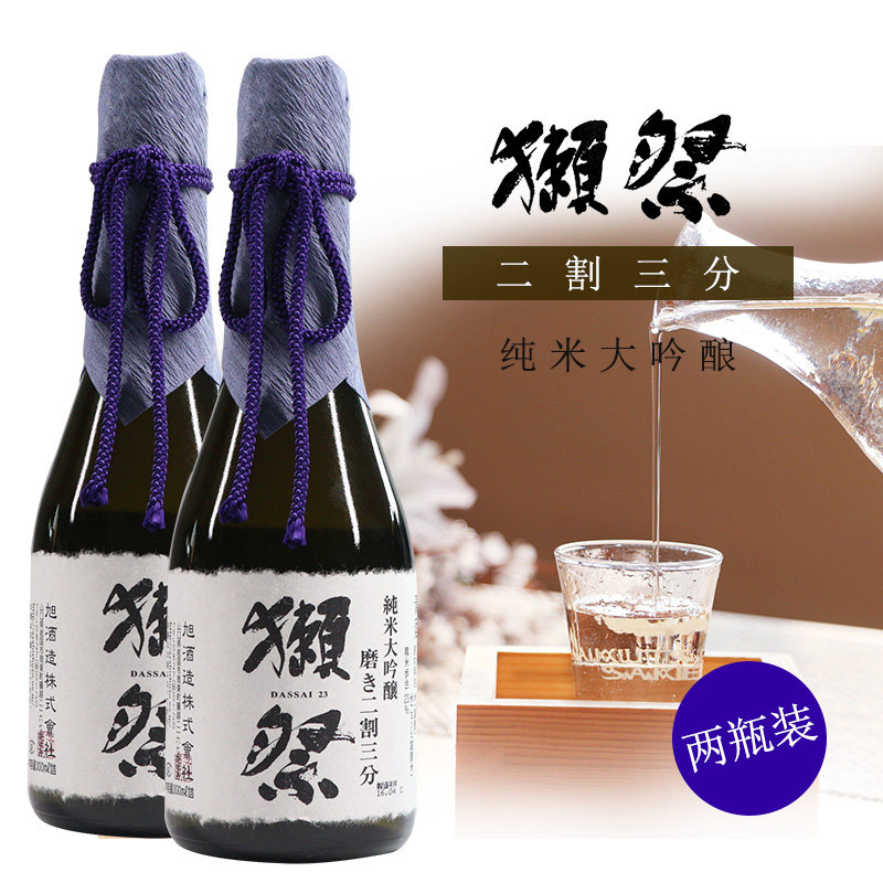 日本清酒獭祭二割三分纯米大吟酿日本酒原装进口洋酒300ml*2包邮