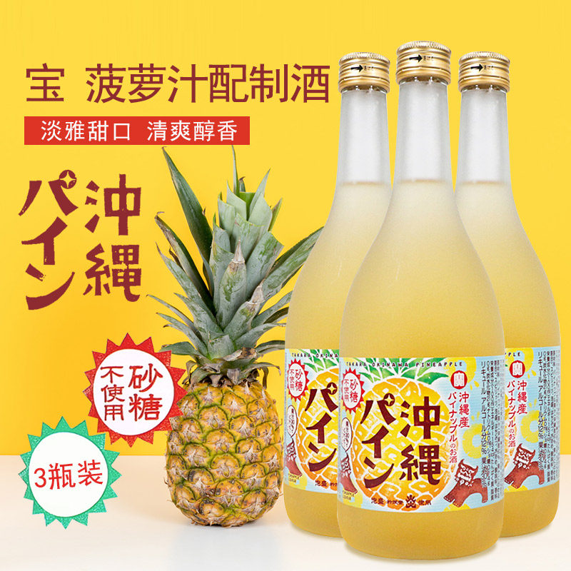 日本菠萝酒进口果酒冲绳产凤梨酒宝配制酒720ml*3瓶女性甜酒包邮