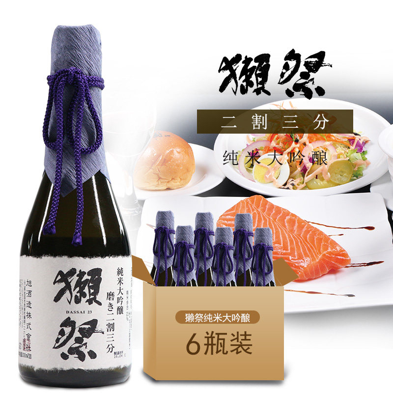 日本清酒獭祭二割三分纯米大吟酿日本酒原装进口300ml*6瓶包邮