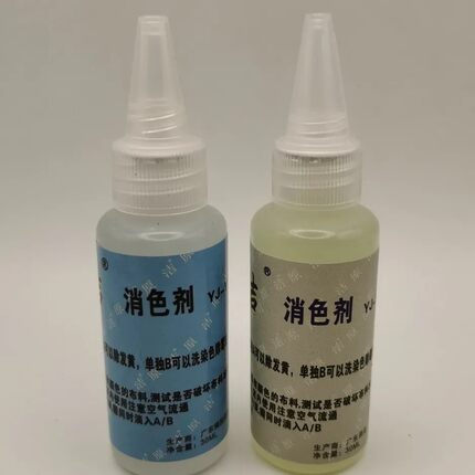 原洁AB消色剂衣服串色灵搭色霉斑黄斑杂纱色点红黄黑点染色消色笔