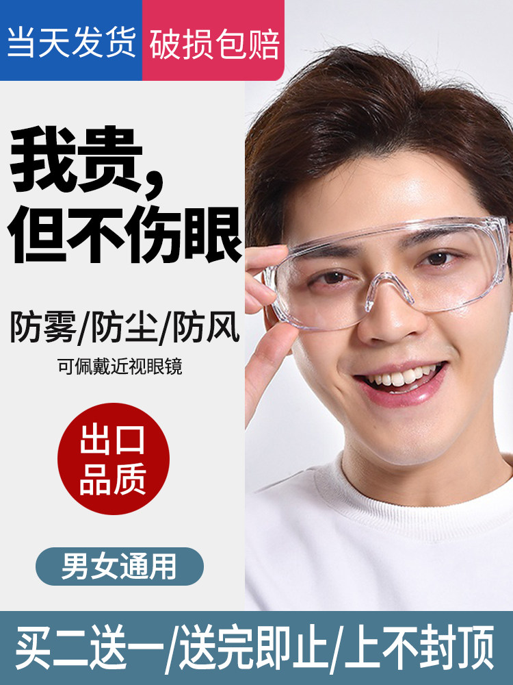 骑行眼镜劳保防飞溅防护护目镜